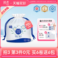 简柔 洗脸巾 70抽1袋（200*210mm）