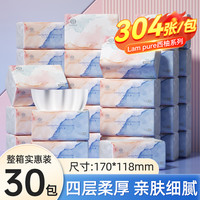 竹叶情 30包抽纸纸巾家用实惠装整箱大提卫生纸擦手纸面巾纸餐巾纸304张