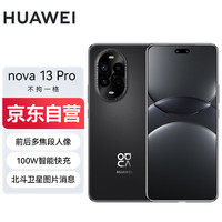 华为 HUAWEI nova 13 Pro 手机 512GB 星耀黑