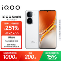 iQOO Neo10 5G手机 16GB+512GB 驰光白