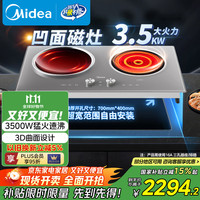美的 电磁炉双灶 3500W家用大功率一平一凹嵌入式电陶炉不挑锅具
