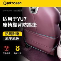 移动端：英才星 HSC 小米YU7 后排座椅靠背防护垫