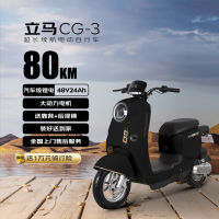 移动端、京东百亿补贴：立马电动车 80公里长续航电动车CG-3锂电池48V24Ah新国标电瓶车 幻影黑