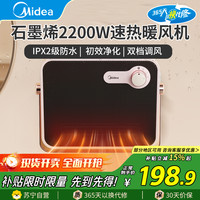美的 暖风机 HFT20NZ壁挂台式两用暖风机小型电暖器电暖气电热风扇暖手宝速热