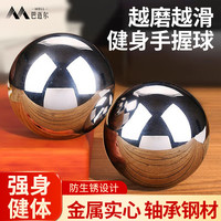 巴迈尔 健身球手握保定铁球手球保健轴承钢球铁 4.5cm一对 实心轴承钢防生锈【