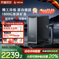 VEVA 德国韦瓦M9净水器1800G出水速度家用大流量RO反渗透母婴直饮养生水0陈水厨下净水机 VEVA-M9