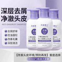 后美博士 控油蓬松 二硫化硒洗发水