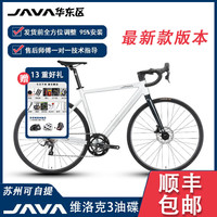 佳沃 JAVA VELOCE 3 公路车 16速