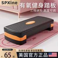 SPXINE 健身踏板家用运动儿童有氧韵律训练器室内开合跳踏步台阶脚踏板器 10098597407713
