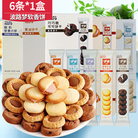 波路梦 普奇软香小饼曲奇饼干6条装 休闲零食 黄油曲奇56g*6条