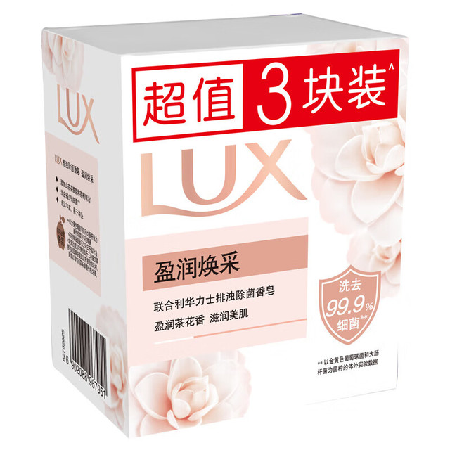 LUX 力士 香皂精油香氛沐浴皂 排浊除菌盈润焕彩（100g×3块）