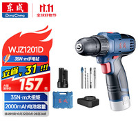 东成 WJZ1201D 多功能电钻 单电版