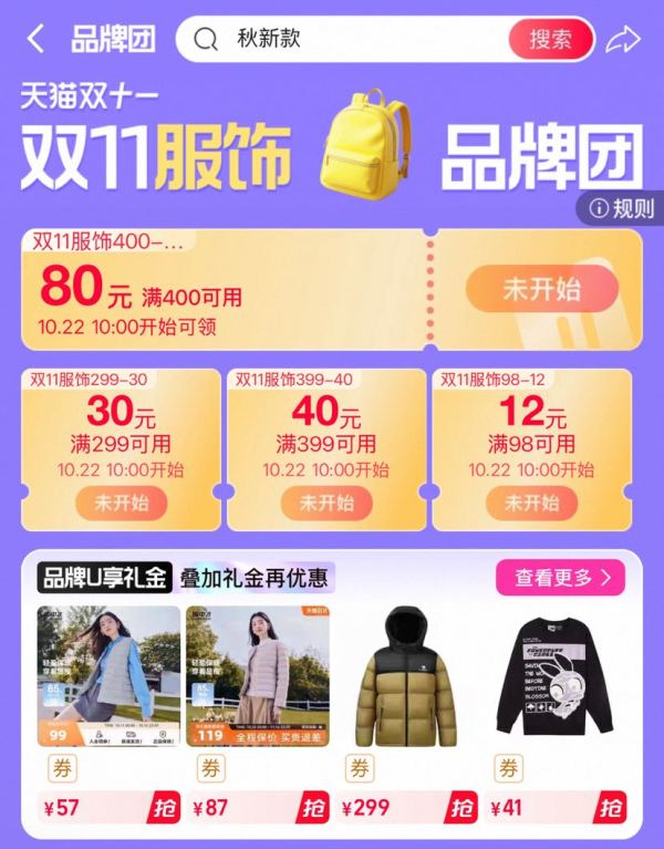 天猫 双11服饰品牌团 每日10点可领满98-12/299-30/399-40/400-80元双11服饰优惠券（每日0点更新）