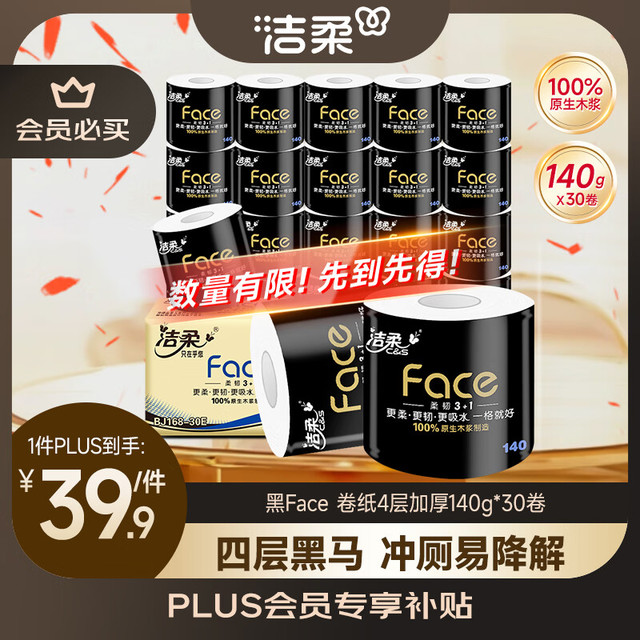 今日必买：C&S 洁柔 Face系列 卷纸 4层140g30卷