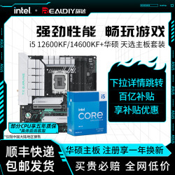 intel 英特尔 I5 12600KF 14600KF/K华硕CPU主板套装B760M金百达d4 6000d5 内存套装