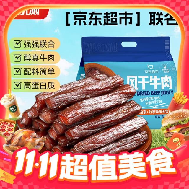 移动端、今日必买、京东百亿补贴：科尔沁 风干牛肉 原味 618g 量贩装