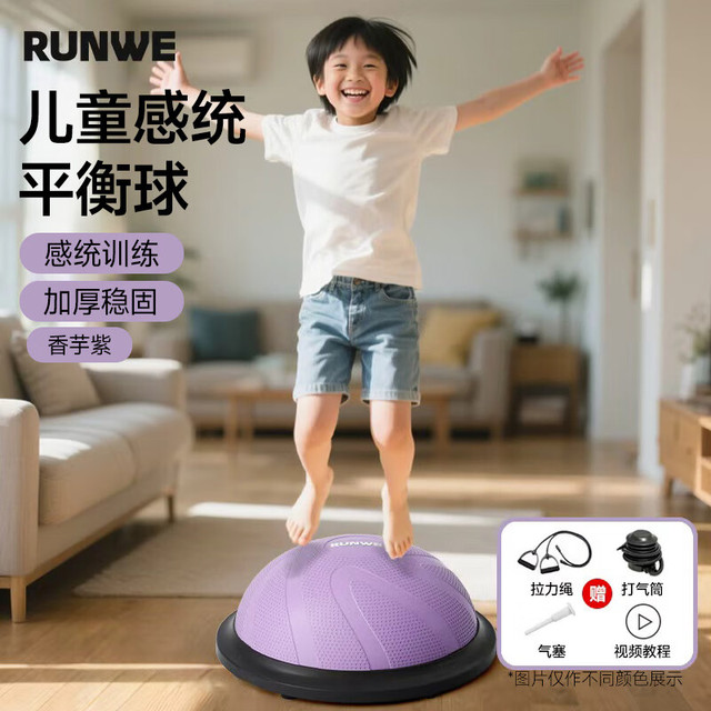 移动端、京东百亿补贴：朗威 儿童波速球平衡球