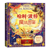 哈利波特魔法图鉴 京东专享光栅卡 魔法周边书 彩绘百科全书 魔法字典 百科大全 哈利波特