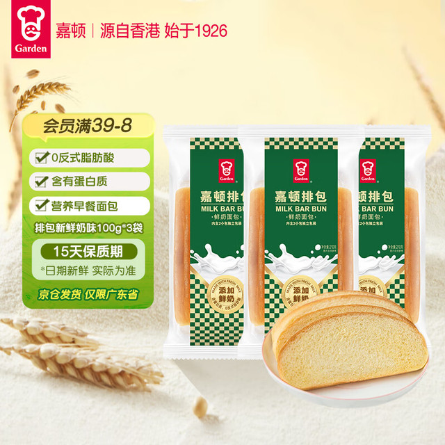 PLUS会员：嘉顿 排包新鲜奶味面包营养早餐面包下午茶糕点100g*3袋