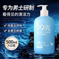 黎漾 LECTOURE PURE 男士专用内衣洗衣液 500ml 深层去污去异味 99.9%除菌率