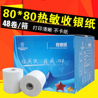 淮星 包邮80x80收银纸80