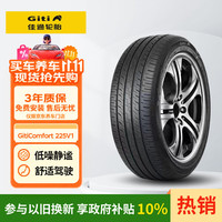 Giti 佳通轮胎 Comfort 225V1 215/50R18 96V 适配长城欧拉好猫/名爵ZS