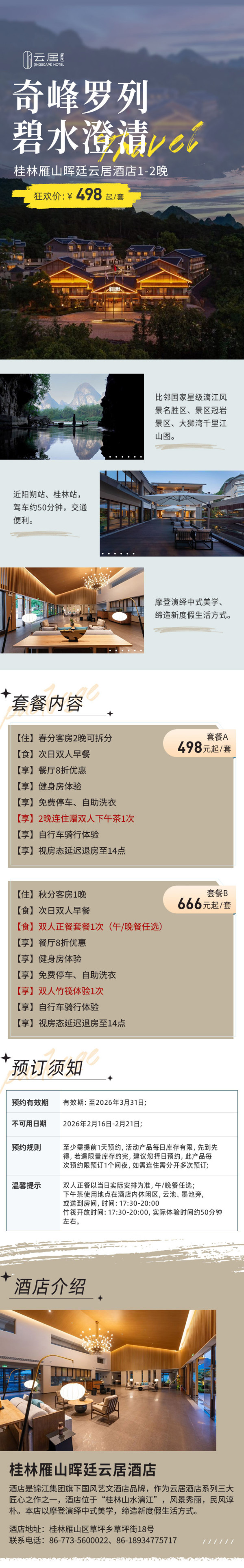 【双11】桂林雁山晖廷云居酒店1-2晚含双早套餐