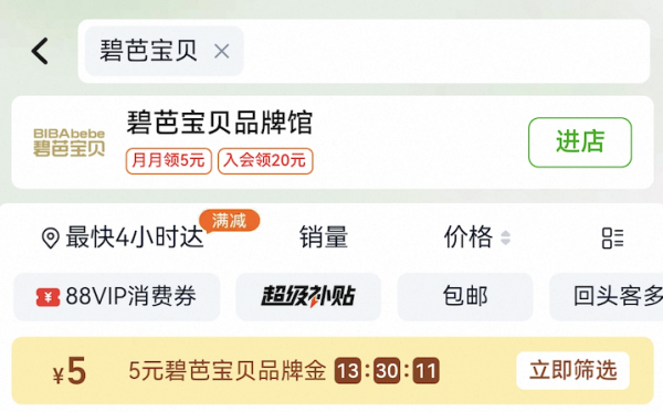 促销活动:天猫超市 母婴好物品类金&品牌金大放送!