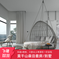 【25年双11】莫干山开元森泊度假酒店木屋套房/多卧别墅1晚含乐园