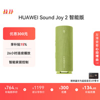 华为 HUAWEI 澎湃音质、便携潮玩，HUAWEI Sound Joy 2音箱