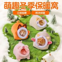 乖卷仓鼠棉窝原创冬天特加厚躲避保暖窝金丝熊防寒秋冬季用品