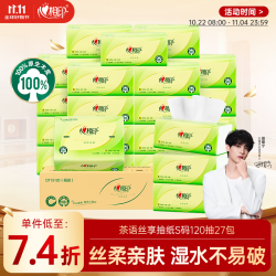 心相印 茶语丝享抽纸 3层120抽*27包真S码