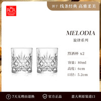 RCR Melodia旋律款 威士忌杯 80ml 两支装 水晶玻璃