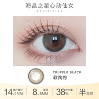 海昌美瞳半年抛彩色隐形眼镜大小直径 海昌之星2片装 裸米棕 750度