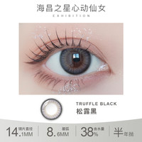 海昌美瞳半年抛彩色隐形眼镜大小直径 海昌之星2片装 松露黑 125度