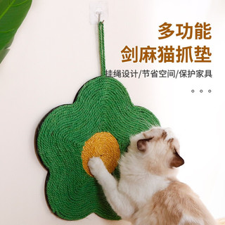 嗨翻鸭 剑麻猫抓板不掉屑贴墙耐磨超大猫抓垫圆形麻绳猫咪磨爪器猫玩具 绿色花朵