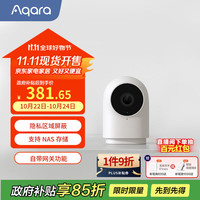 Aqara G2H 1080P智能摄像头 200万像素 纯白