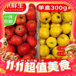 京鲜生 山东红山楂+金如意黄山楂 2盒*300g+