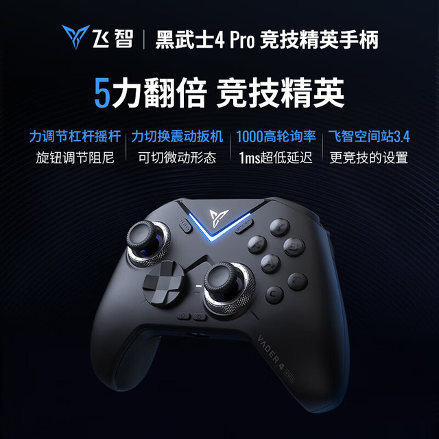 PLUS会员：飞智 黑武士 4Pro 无线游戏手柄