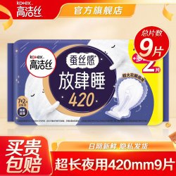 kotex 高洁丝 卫生巾 放肆睡超长夜用420* 9片装 丝薄花瓣扇尾无感轻薄
