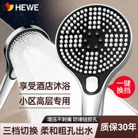 HEWE 增压花洒淋浴喷头单喷头 三档增压大水丨享受SPA级淋浴