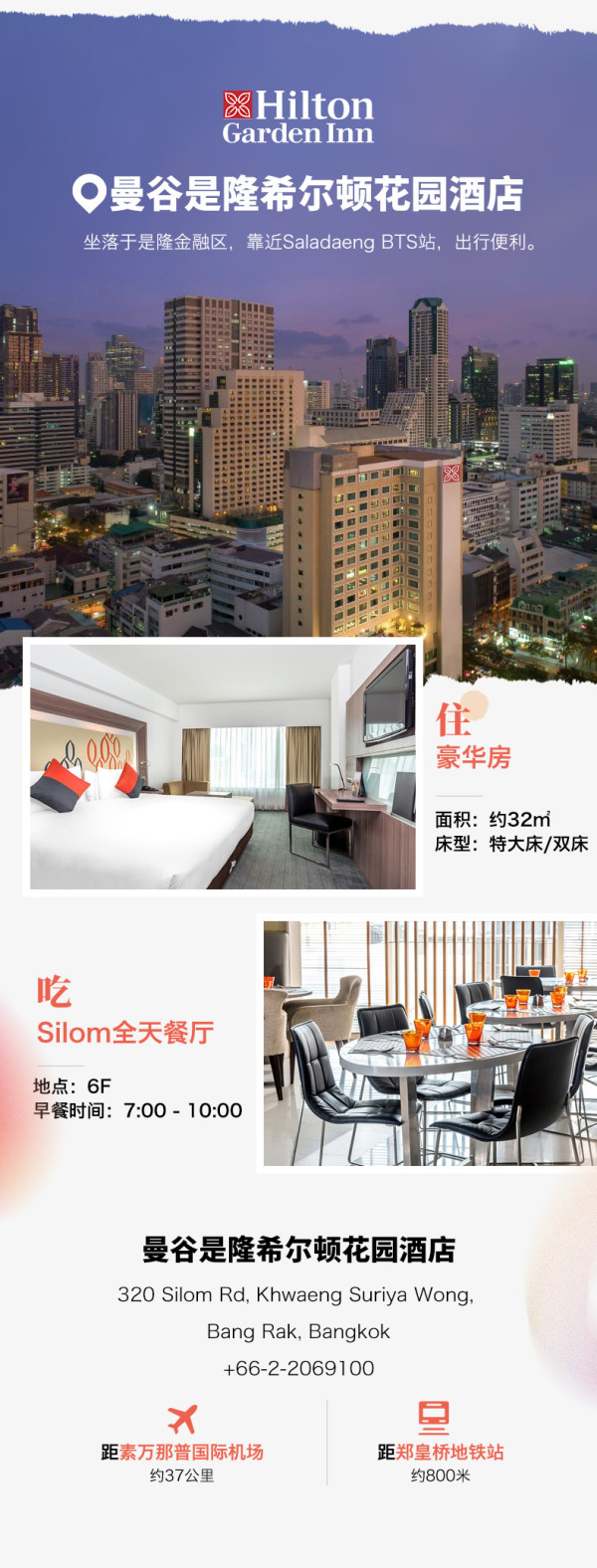 【双11】希尔顿酒店集团曼谷9店2晚含早+部分享餐饮额度+部分全程不加价