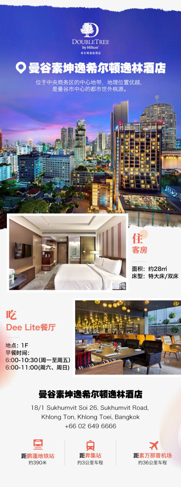 【双11】希尔顿酒店集团曼谷9店2晚含早+部分享餐饮额度+部分全程不加价