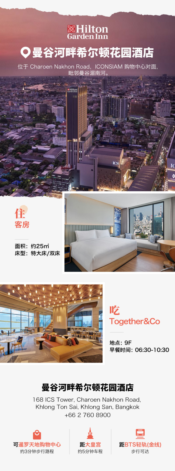 【双11】希尔顿酒店集团曼谷9店2晚含早+部分享餐饮额度+部分全程不加价