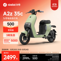 九号 A2z 35c 电动自行车 TDT115Z 到门店选颜色