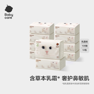 babycare婴儿雪柔巾超柔软面巾纸纸巾熊柔巾清洁保湿抽纸乳霜纸108抽*24包