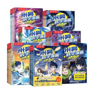 米吴科学漫画第一二三四五六七辑全套 1-28册 小超爱看的科学漫画书6-12岁儿童科普课外读物