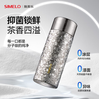  SIMELO/施美乐 纯钛材质 男士保温杯  【璀璨银河-直身版】380ML 301-400ml 380ML