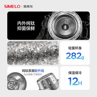  SIMELO/施美乐 纯钛材质 男士保温杯  【璀璨银河-直身版】380ML 301-400ml 380ML