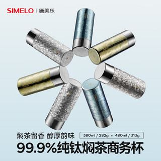  SIMELO/施美乐 纯钛材质 男士保温杯  【璀璨银河-直身版】380ML 301-400ml 380ML